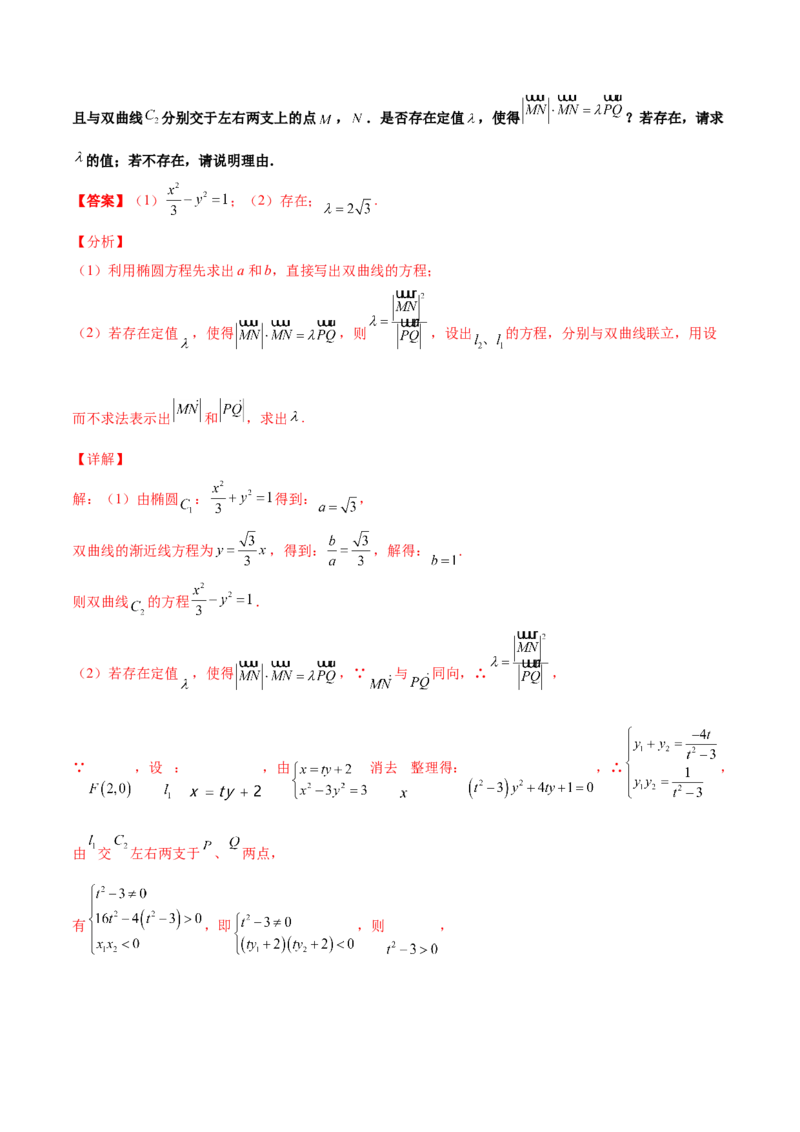 专题31圆锥曲线存在性问题的五种类型大题100题(解析版)_新高考复习资料_2022年新高考资料_千题百练2022高考数学