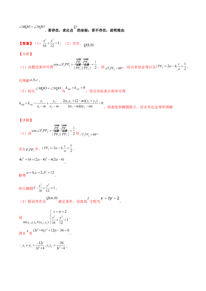 专题31圆锥曲线存在性问题的五种类型大题100题(解析版)_新高考复习资料_2022年新高考资料_千题百练2022高考数学