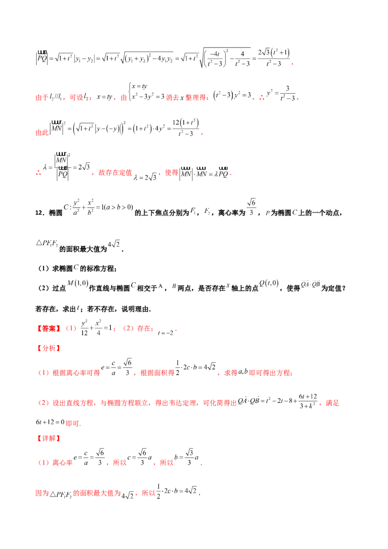 专题31圆锥曲线存在性问题的五种类型大题100题(解析版)_新高考复习资料_2022年新高考资料_千题百练2022高考数学