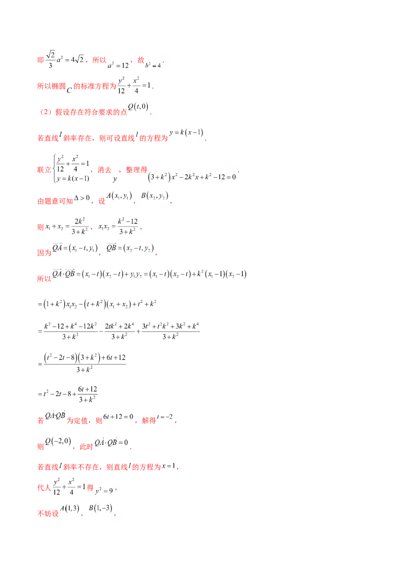 专题31圆锥曲线存在性问题的五种类型大题100题(解析版)_新高考复习资料_2022年新高考资料_千题百练2022高考数学