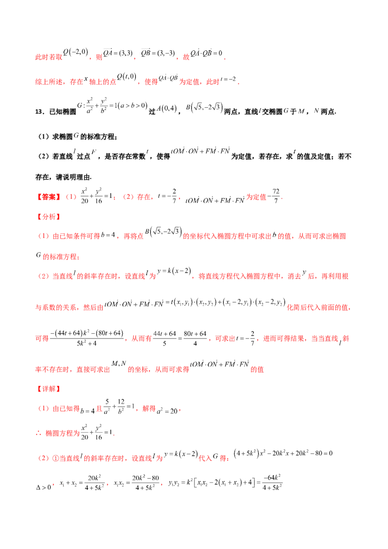 专题31圆锥曲线存在性问题的五种类型大题100题(解析版)_新高考复习资料_2022年新高考资料_千题百练2022高考数学
