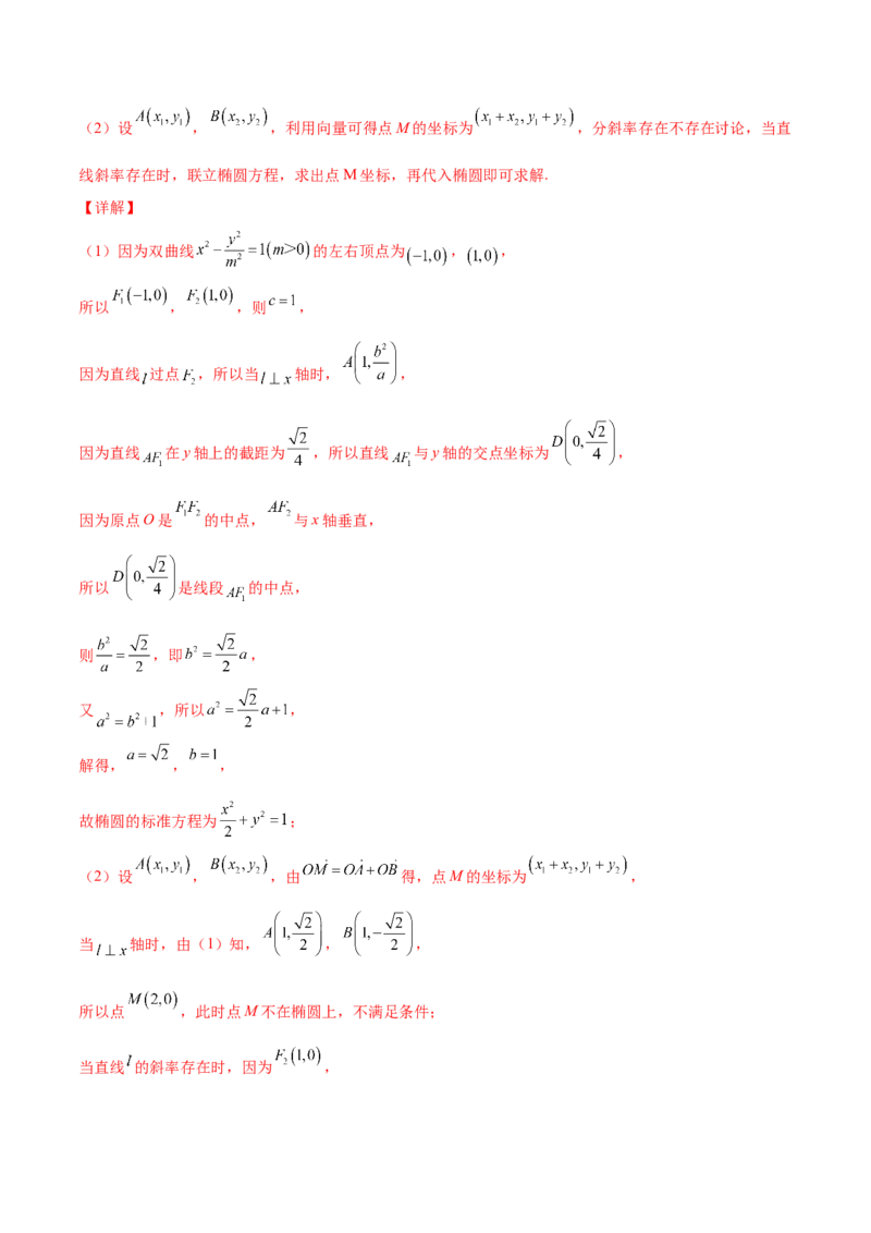 专题31圆锥曲线存在性问题的五种类型大题100题(解析版)_新高考复习资料_2022年新高考资料_千题百练2022高考数学
