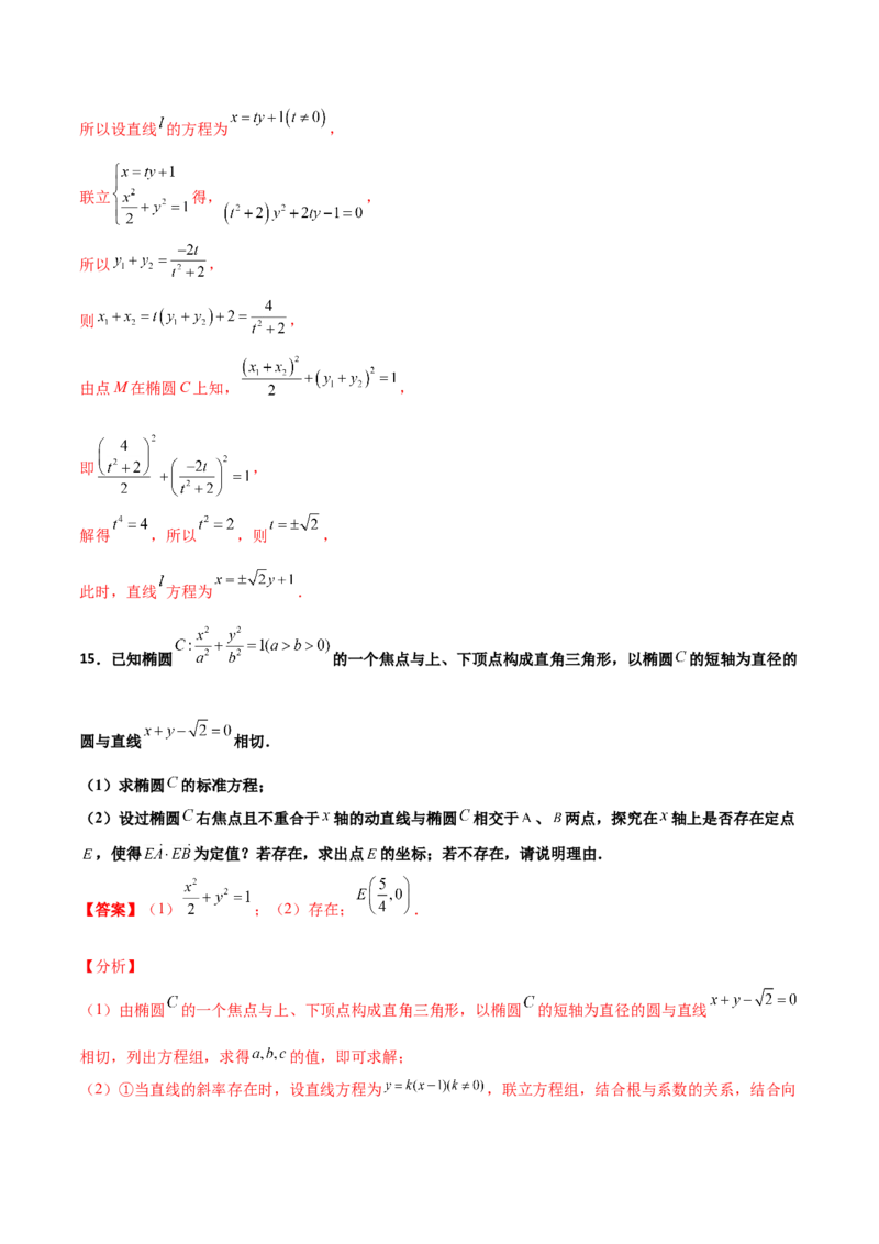 专题31圆锥曲线存在性问题的五种类型大题100题(解析版)_新高考复习资料_2022年新高考资料_千题百练2022高考数学