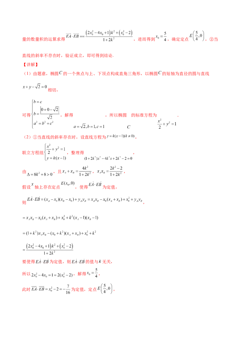 专题31圆锥曲线存在性问题的五种类型大题100题(解析版)_新高考复习资料_2022年新高考资料_千题百练2022高考数学