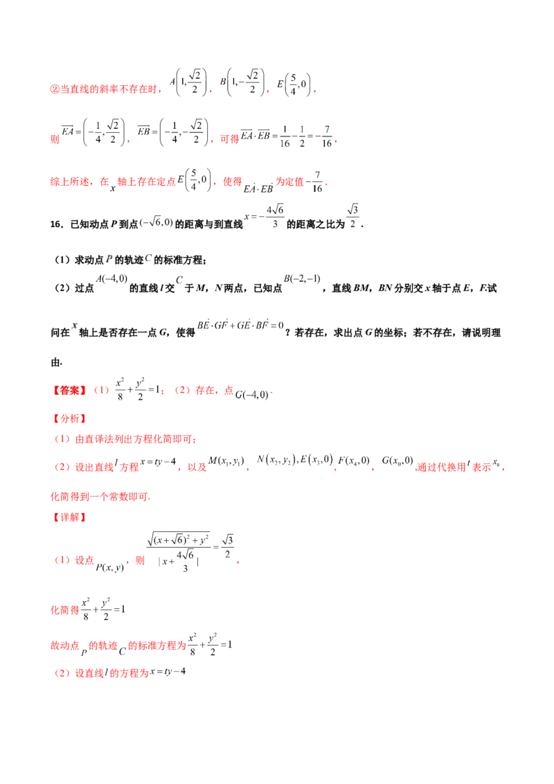 专题31圆锥曲线存在性问题的五种类型大题100题(解析版)_新高考复习资料_2022年新高考资料_千题百练2022高考数学