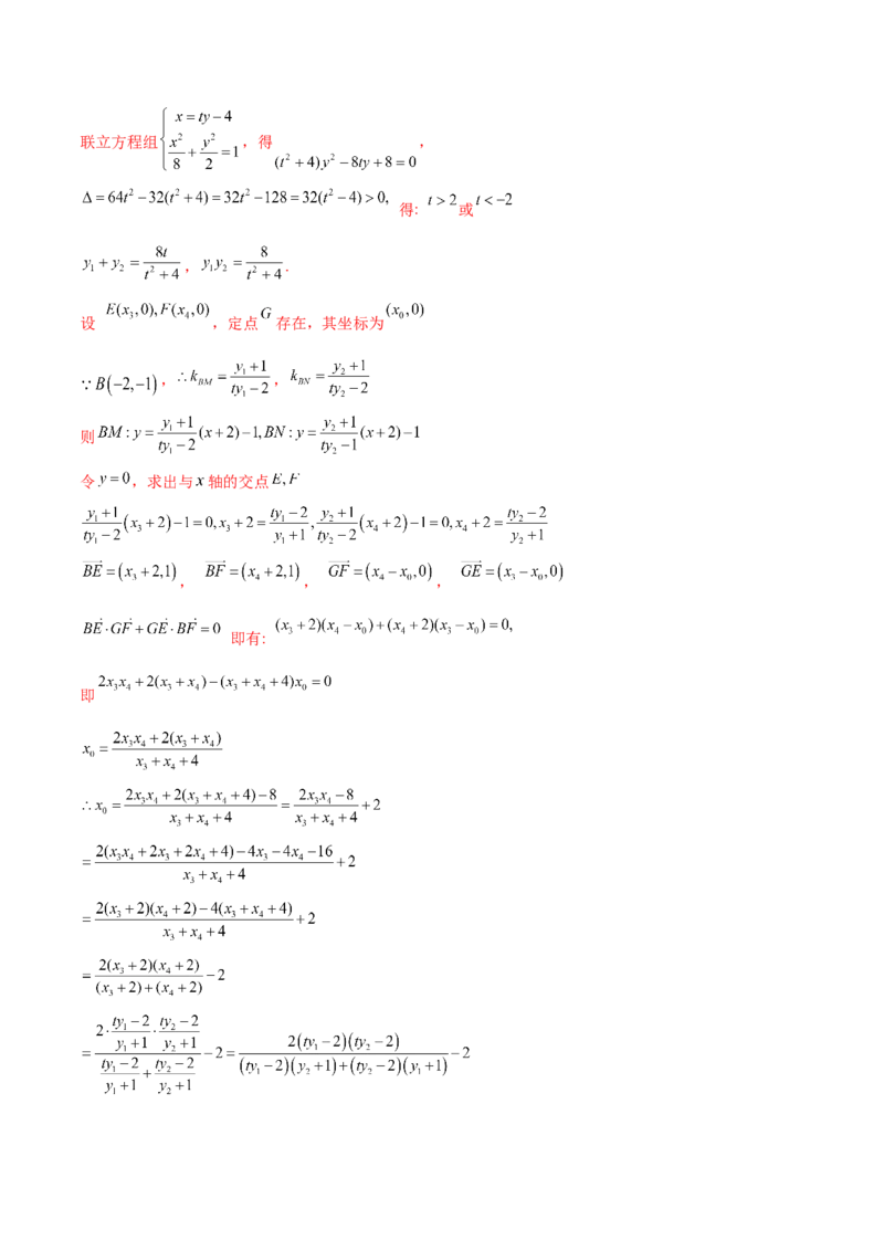 专题31圆锥曲线存在性问题的五种类型大题100题(解析版)_新高考复习资料_2022年新高考资料_千题百练2022高考数学