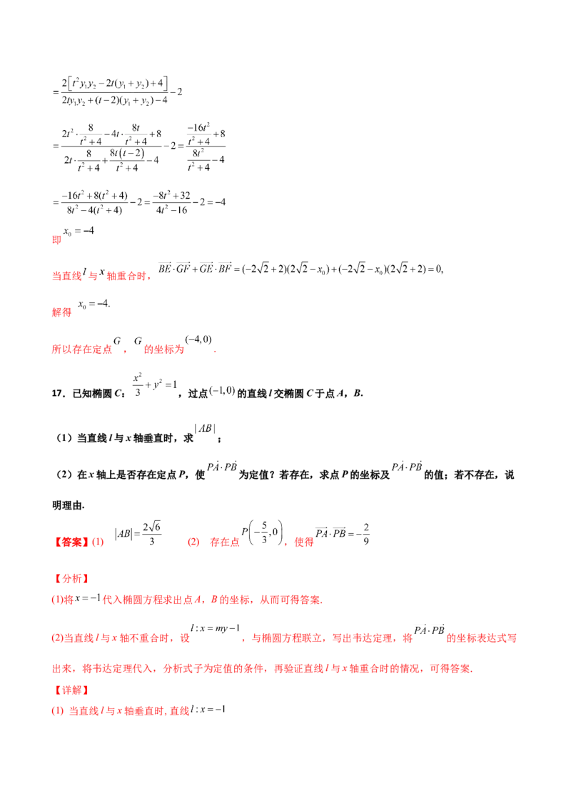 专题31圆锥曲线存在性问题的五种类型大题100题(解析版)_新高考复习资料_2022年新高考资料_千题百练2022高考数学