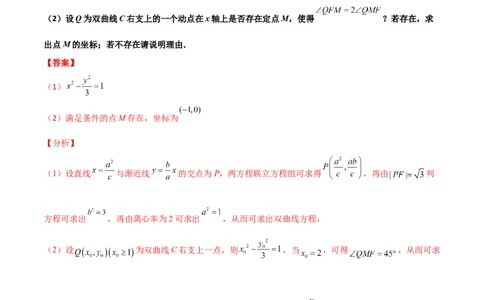 专题31圆锥曲线存在性问题的五种类型大题100题(解析版)_新高考复习资料_2022年新高考资料_千题百练2022高考数学