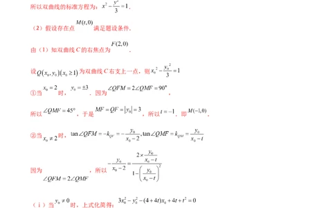专题31圆锥曲线存在性问题的五种类型大题100题(解析版)_新高考复习资料_2022年新高考资料_千题百练2022高考数学