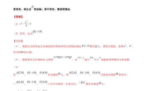 专题31圆锥曲线存在性问题的五种类型大题100题(解析版)_新高考复习资料_2022年新高考资料_千题百练2022高考数学