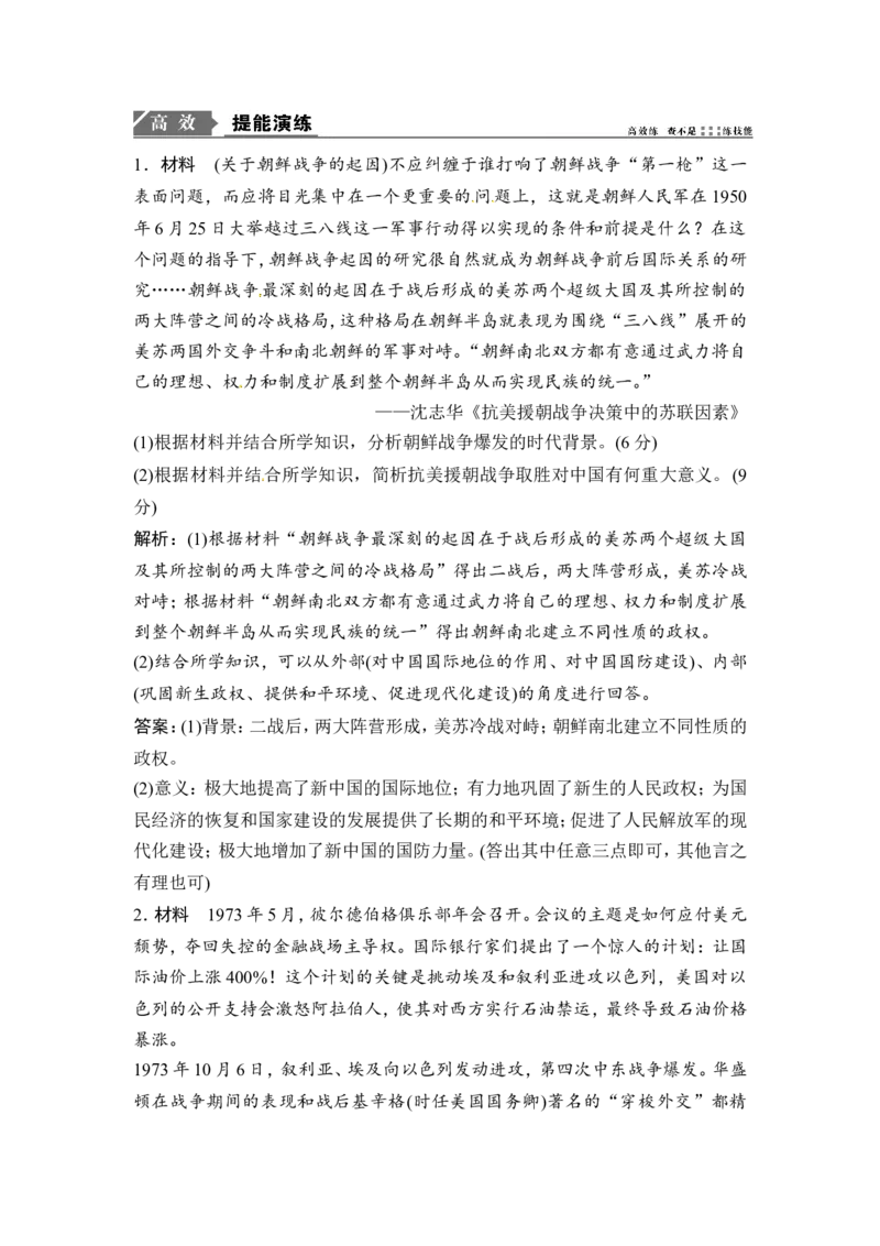 选修3第3讲　烽火连绵的局部战争及和平与发展的展望_1129111053_07高考历史_通用版（老高考）复习资料_2023年复习资料_一轮+二轮_高考历史一轮复习资料包