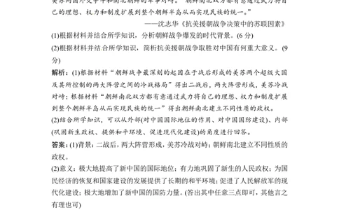 选修3第3讲　烽火连绵的局部战争及和平与发展的展望_1129111053_07高考历史_通用版（老高考）复习资料_2023年复习资料_一轮+二轮_高考历史一轮复习资料包