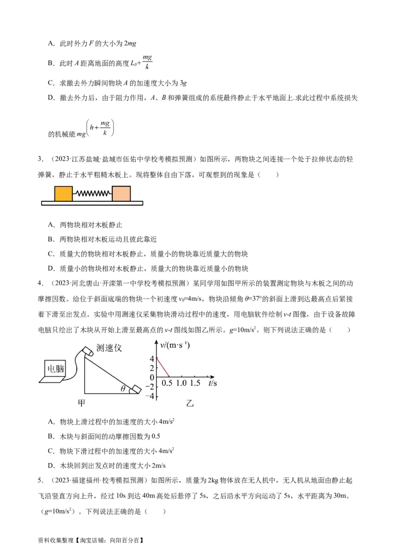 阶段性检测《牛顿运动定律》（原卷版）_04高考物理_新高考复习资料_2024新高考复习资料_一轮复习资料_完2024年高考物理一轮复习考点通关卷（新高考通用）_阶段性检测_力学部分