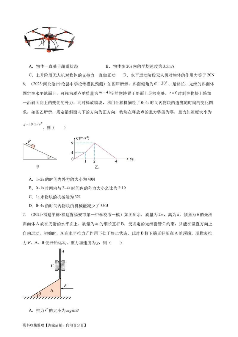 阶段性检测《牛顿运动定律》（原卷版）_04高考物理_新高考复习资料_2024新高考复习资料_一轮复习资料_完2024年高考物理一轮复习考点通关卷（新高考通用）_阶段性检测_力学部分