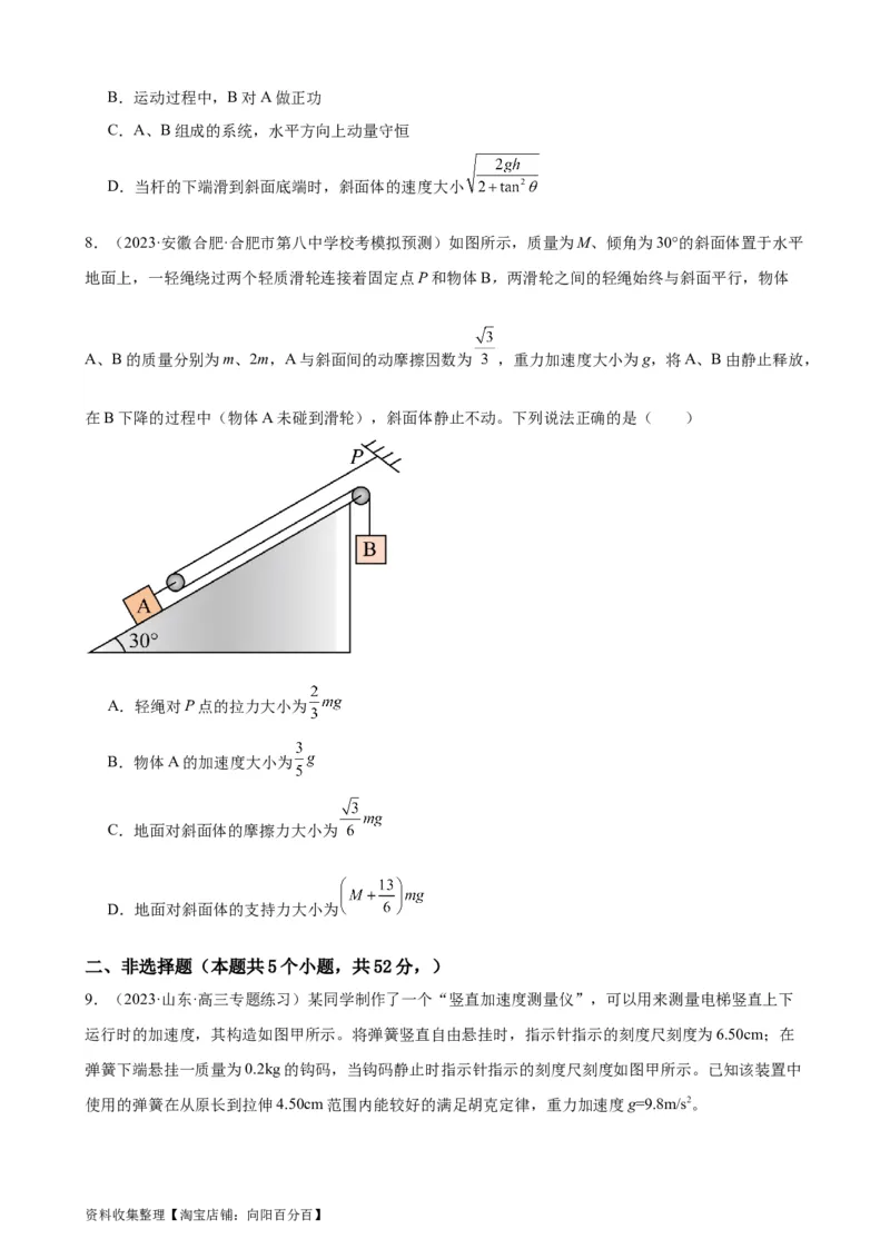 阶段性检测《牛顿运动定律》（原卷版）_04高考物理_新高考复习资料_2024新高考复习资料_一轮复习资料_完2024年高考物理一轮复习考点通关卷（新高考通用）_阶段性检测_力学部分
