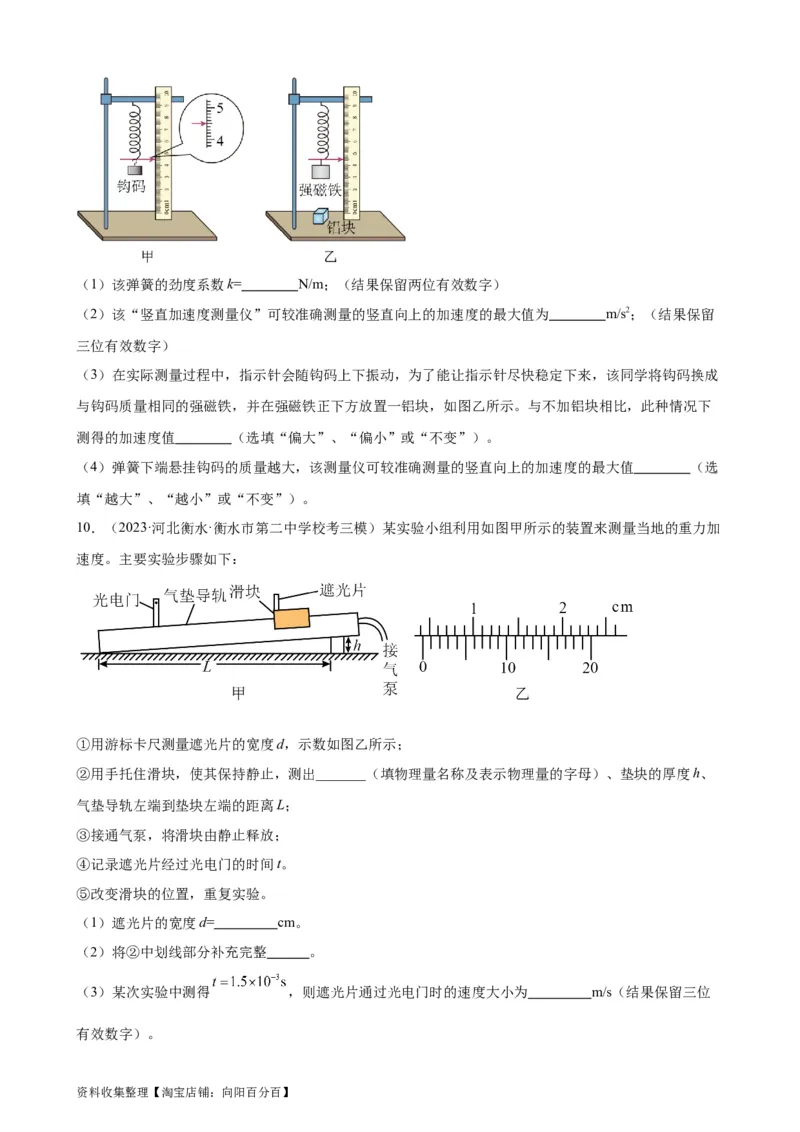 阶段性检测《牛顿运动定律》（原卷版）_04高考物理_新高考复习资料_2024新高考复习资料_一轮复习资料_完2024年高考物理一轮复习考点通关卷（新高考通用）_阶段性检测_力学部分