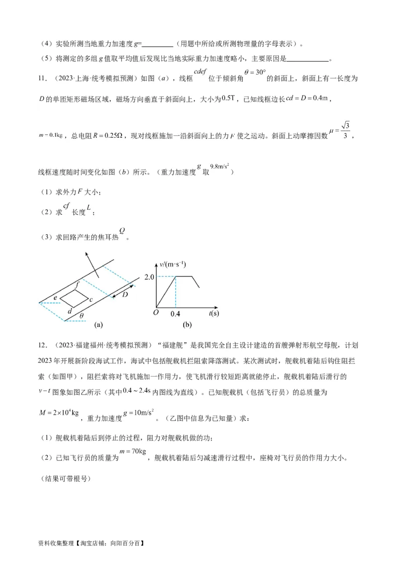 阶段性检测《牛顿运动定律》（原卷版）_04高考物理_新高考复习资料_2024新高考复习资料_一轮复习资料_完2024年高考物理一轮复习考点通关卷（新高考通用）_阶段性检测_力学部分