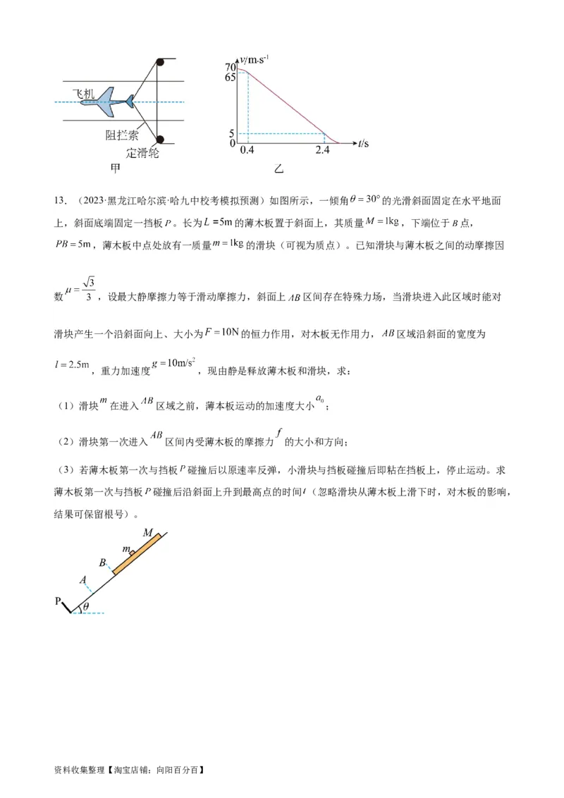 阶段性检测《牛顿运动定律》（原卷版）_04高考物理_新高考复习资料_2024新高考复习资料_一轮复习资料_完2024年高考物理一轮复习考点通关卷（新高考通用）_阶段性检测_力学部分