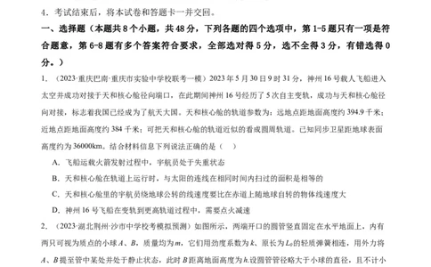 阶段性检测《牛顿运动定律》（原卷版）_04高考物理_新高考复习资料_2024新高考复习资料_一轮复习资料_完2024年高考物理一轮复习考点通关卷（新高考通用）_阶段性检测_力学部分