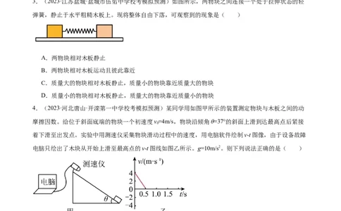 阶段性检测《牛顿运动定律》（原卷版）_04高考物理_新高考复习资料_2024新高考复习资料_一轮复习资料_完2024年高考物理一轮复习考点通关卷（新高考通用）_阶段性检测_力学部分