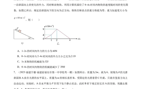 阶段性检测《牛顿运动定律》（原卷版）_04高考物理_新高考复习资料_2024新高考复习资料_一轮复习资料_完2024年高考物理一轮复习考点通关卷（新高考通用）_阶段性检测_力学部分