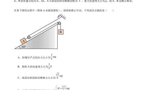 阶段性检测《牛顿运动定律》（原卷版）_04高考物理_新高考复习资料_2024新高考复习资料_一轮复习资料_完2024年高考物理一轮复习考点通关卷（新高考通用）_阶段性检测_力学部分