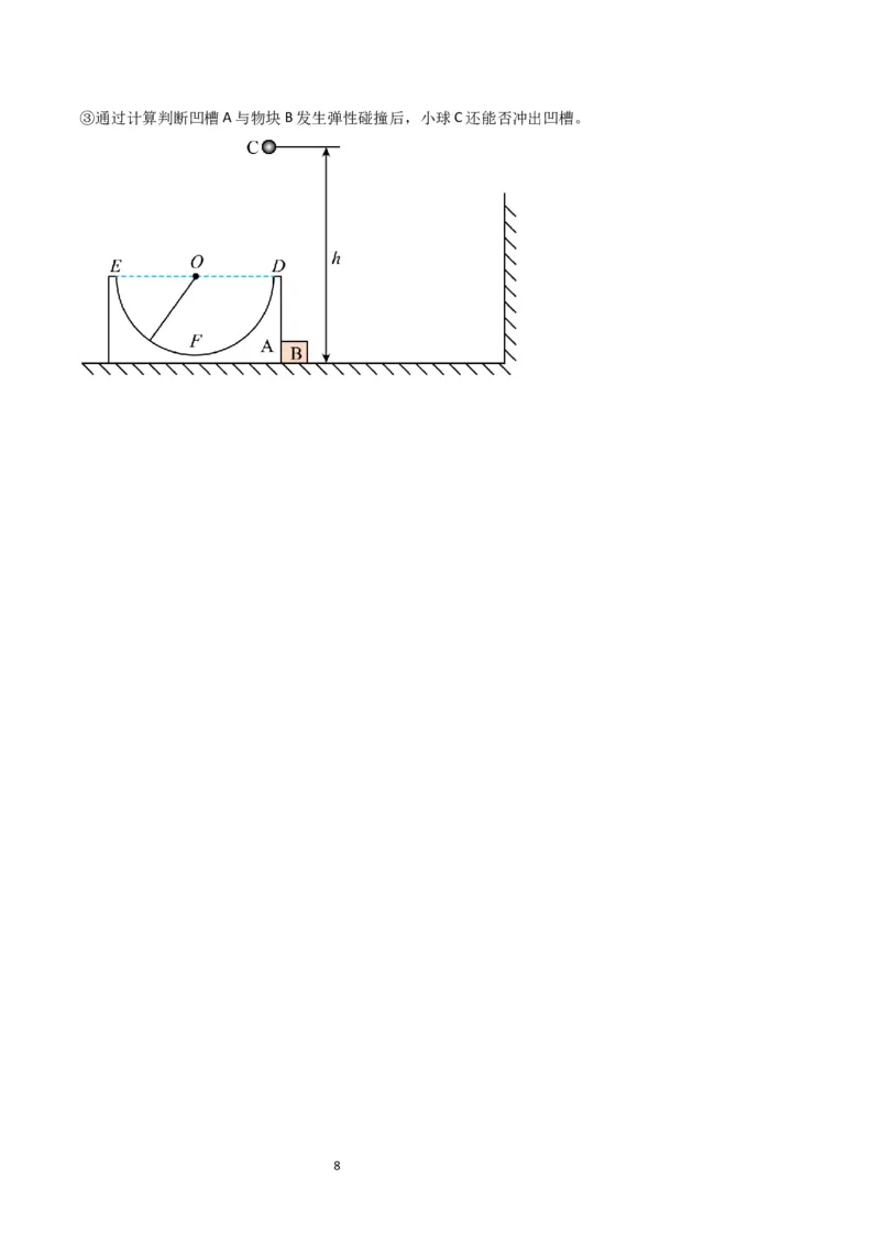 考点巩固卷46曲面和斜面模型在动量中的临界问题（原卷版）_04高考物理_新高考复习资料_2024新高考复习资料_一轮复习资料_完2024年高考物理一轮复习考点通关卷（新高考通用）_7动量