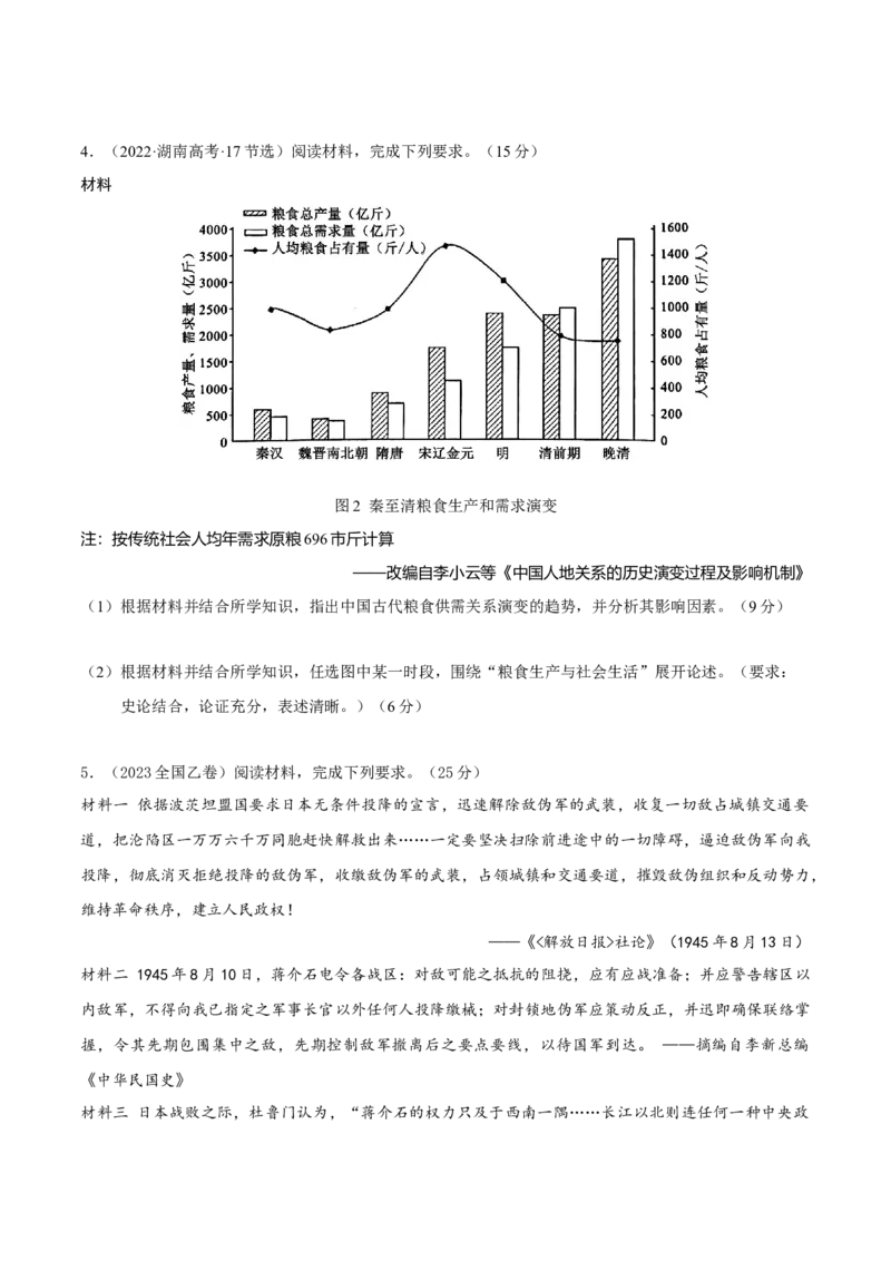 重难点22归纳概括类材料题解答技巧（原卷版）_07高考历史_新高考复习资料_2024年新高考复习资料_专项复习资料_❤2024年高考历史热点&middot;重点&middot;难点专练（新高考专用）
