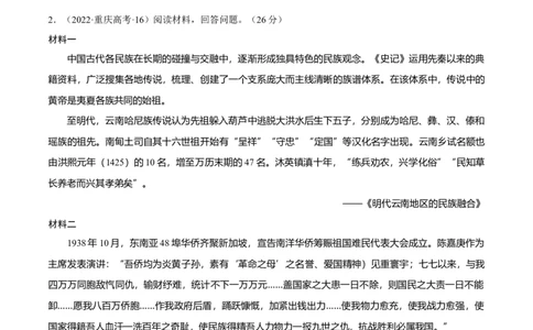 重难点22归纳概括类材料题解答技巧（原卷版）_07高考历史_新高考复习资料_2024年新高考复习资料_专项复习资料_❤2024年高考历史热点&middot;重点&middot;难点专练（新高考专用）