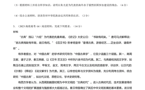 重难点22归纳概括类材料题解答技巧（原卷版）_07高考历史_新高考复习资料_2024年新高考复习资料_专项复习资料_❤2024年高考历史热点&middot;重点&middot;难点专练（新高考专用）