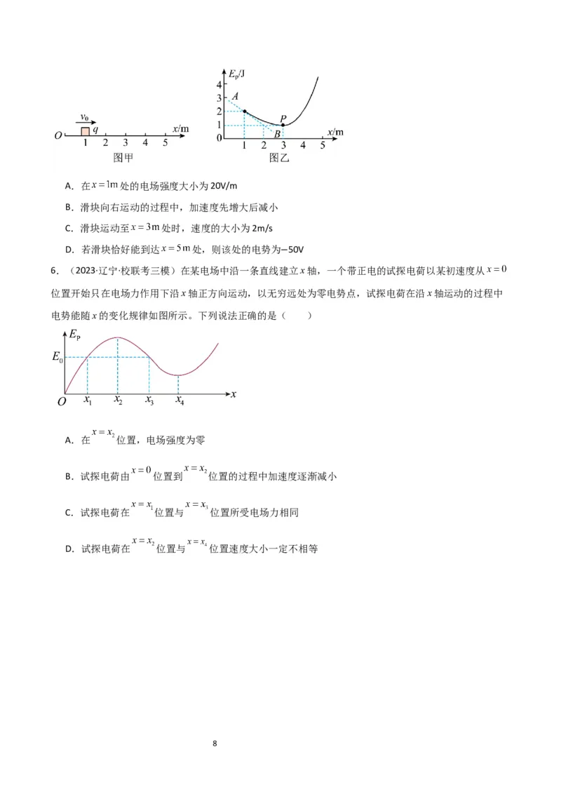 考点巩固卷53电场中的图像问题（原卷版）_04高考物理_新高考复习资料_2024新高考复习资料_一轮复习资料_完2024年高考物理一轮复习考点通关卷（新高考通用）_考点巩固卷_电磁部分