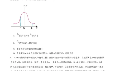 考点巩固卷53电场中的图像问题（原卷版）_04高考物理_新高考复习资料_2024新高考复习资料_一轮复习资料_完2024年高考物理一轮复习考点通关卷（新高考通用）_考点巩固卷_电磁部分