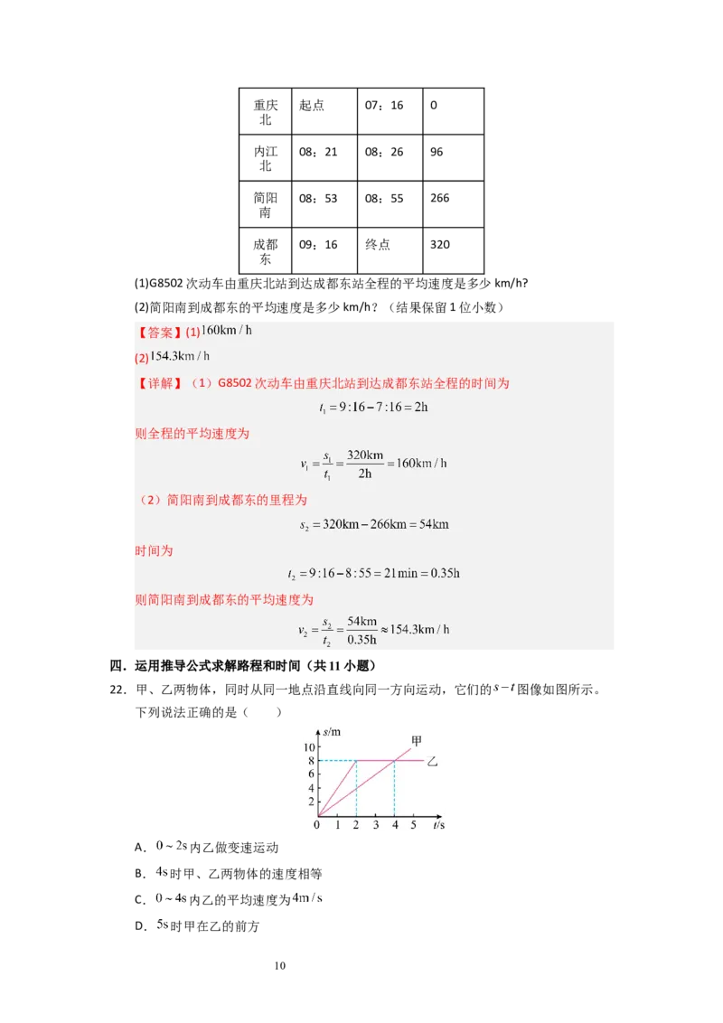 5.2速度（专题训练）十大题型）（解析版）_8上-初中物理苏科版(4)_03讲义