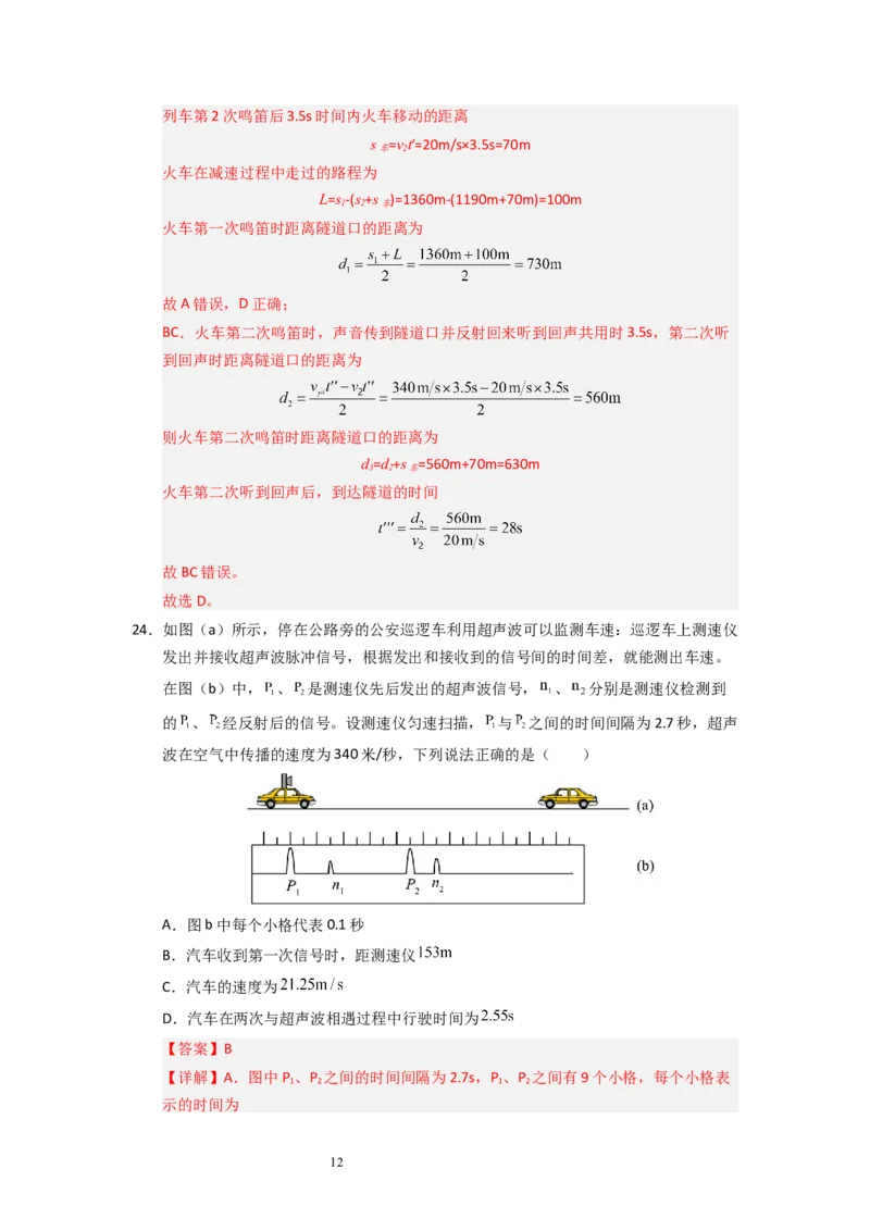 5.2速度（专题训练）十大题型）（解析版）_8上-初中物理苏科版(4)_03讲义