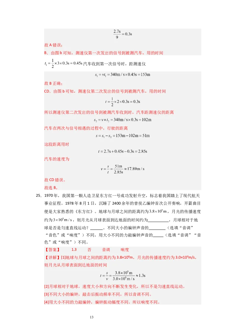 5.2速度（专题训练）十大题型）（解析版）_8上-初中物理苏科版(4)_03讲义