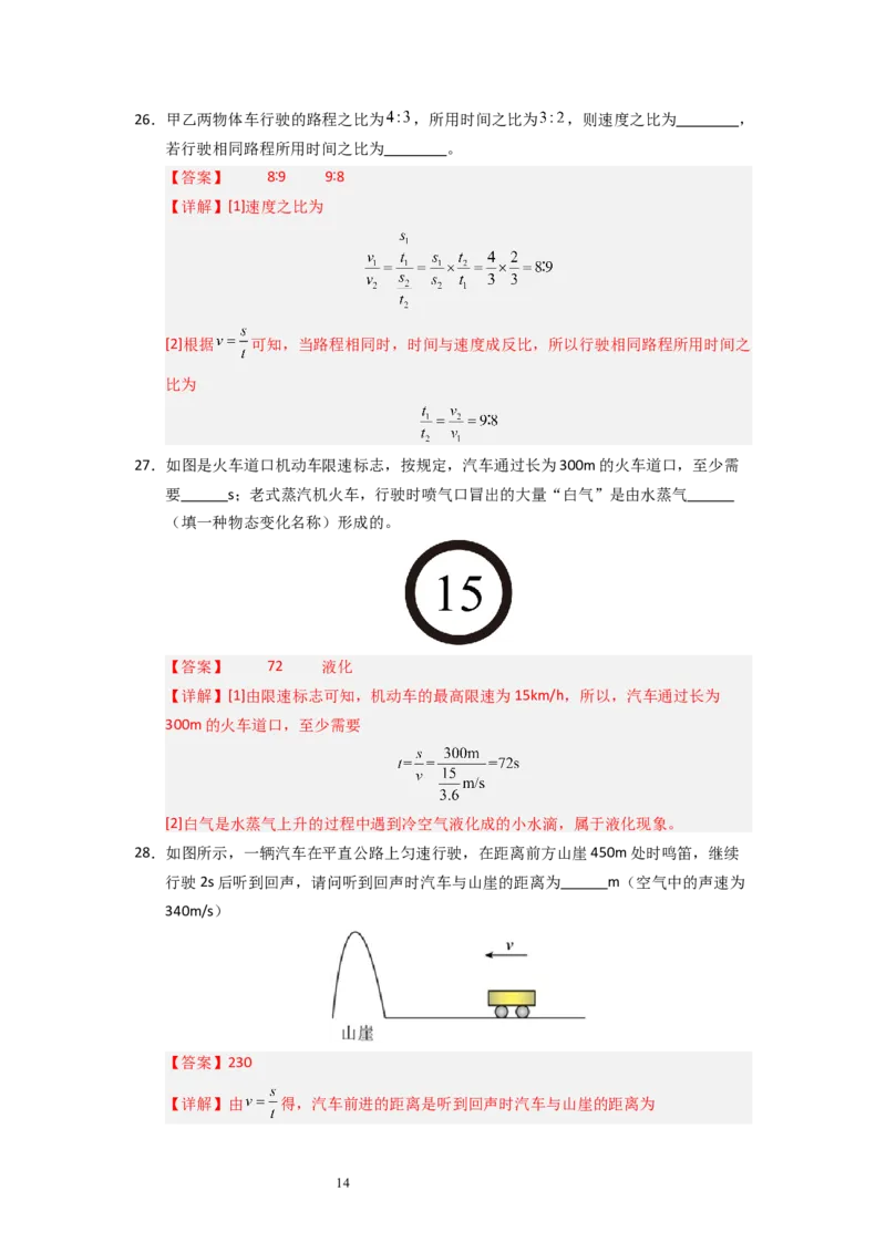 5.2速度（专题训练）十大题型）（解析版）_8上-初中物理苏科版(4)_03讲义