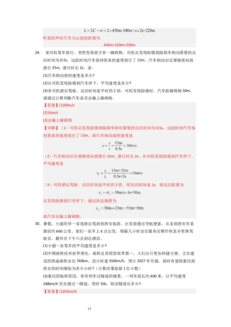5.2速度（专题训练）十大题型）（解析版）_8上-初中物理苏科版(4)_03讲义