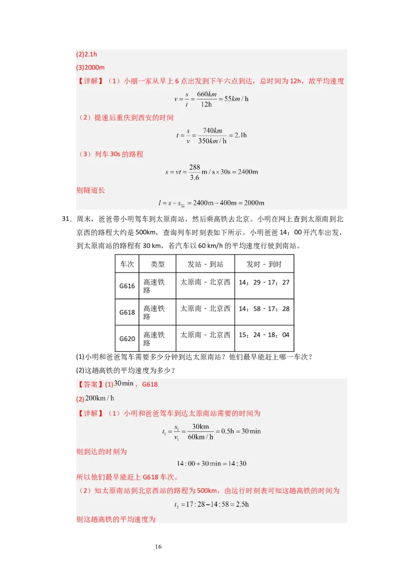 5.2速度（专题训练）十大题型）（解析版）_8上-初中物理苏科版(4)_03讲义