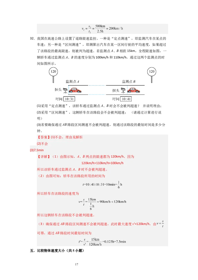 5.2速度（专题训练）十大题型）（解析版）_8上-初中物理苏科版(4)_03讲义