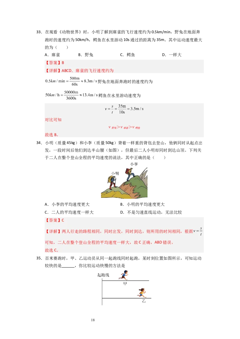 5.2速度（专题训练）十大题型）（解析版）_8上-初中物理苏科版(4)_03讲义