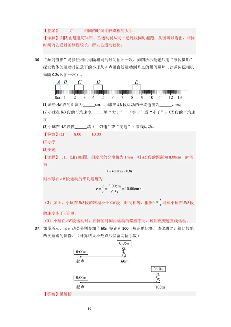5.2速度（专题训练）十大题型）（解析版）_8上-初中物理苏科版(4)_03讲义