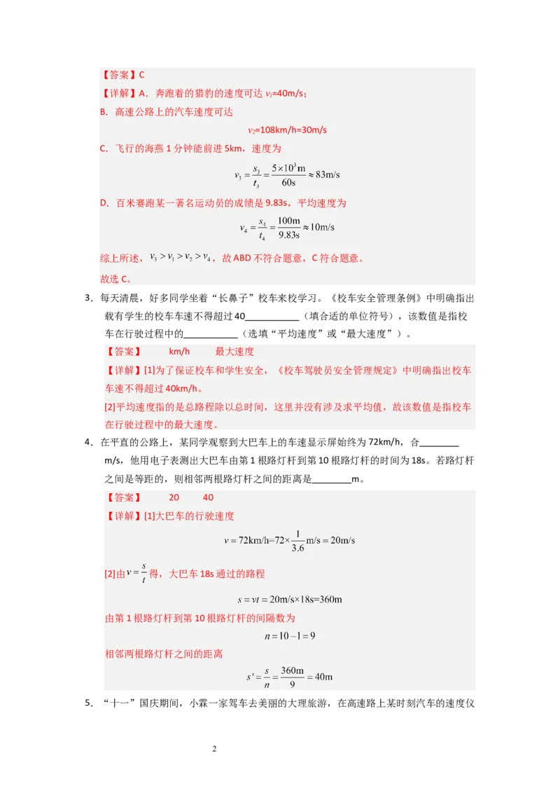 5.2速度（专题训练）十大题型）（解析版）_8上-初中物理苏科版(4)_03讲义