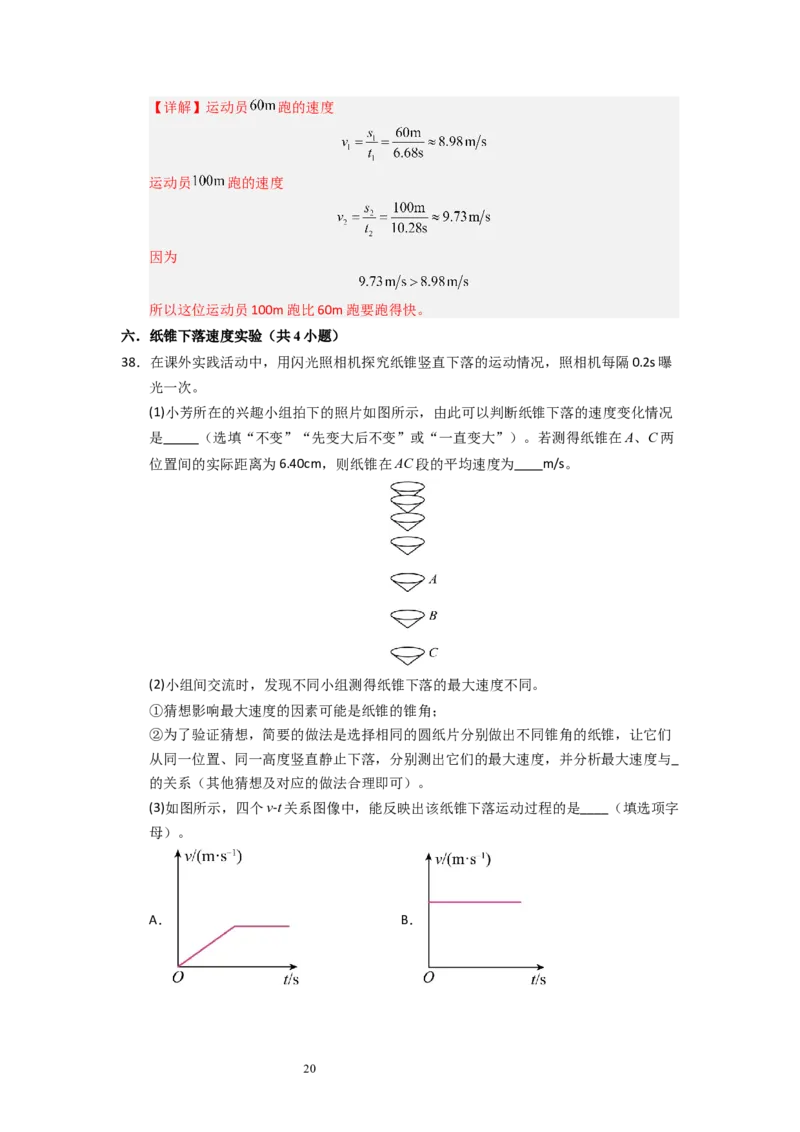 5.2速度（专题训练）十大题型）（解析版）_8上-初中物理苏科版(4)_03讲义