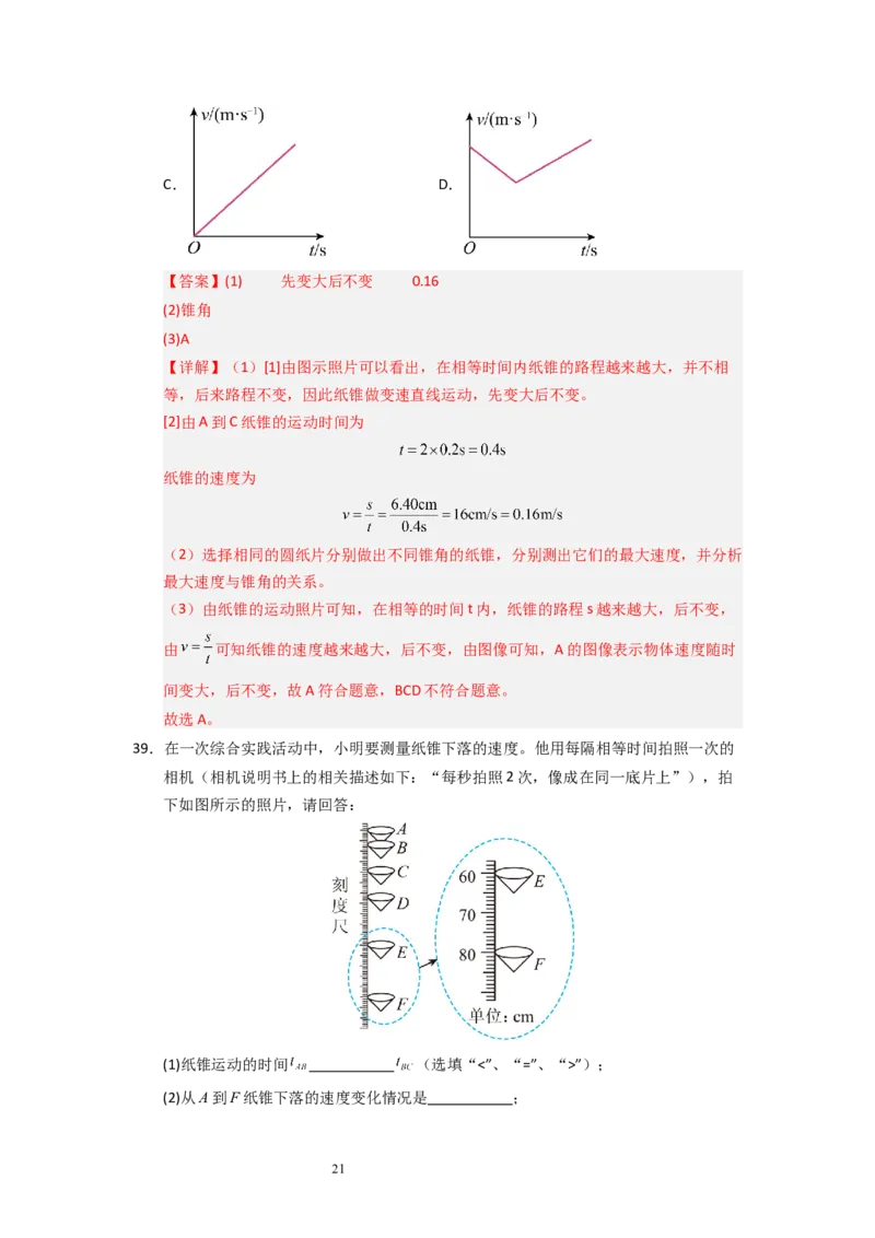 5.2速度（专题训练）十大题型）（解析版）_8上-初中物理苏科版(4)_03讲义