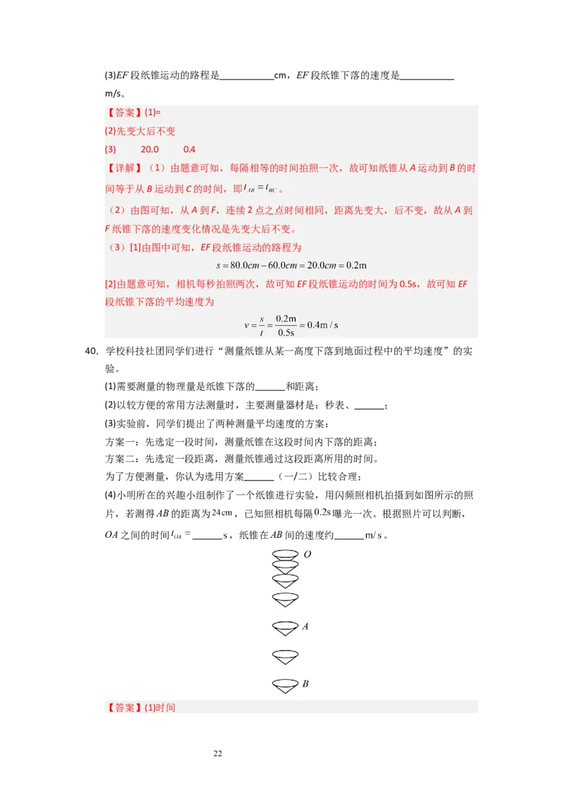 5.2速度（专题训练）十大题型）（解析版）_8上-初中物理苏科版(4)_03讲义