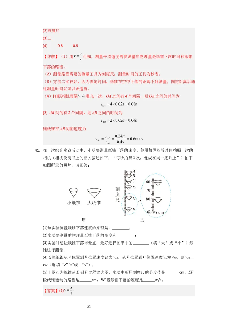 5.2速度（专题训练）十大题型）（解析版）_8上-初中物理苏科版(4)_03讲义