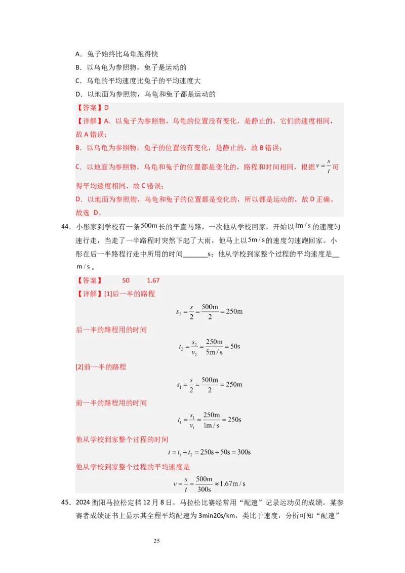 5.2速度（专题训练）十大题型）（解析版）_8上-初中物理苏科版(4)_03讲义