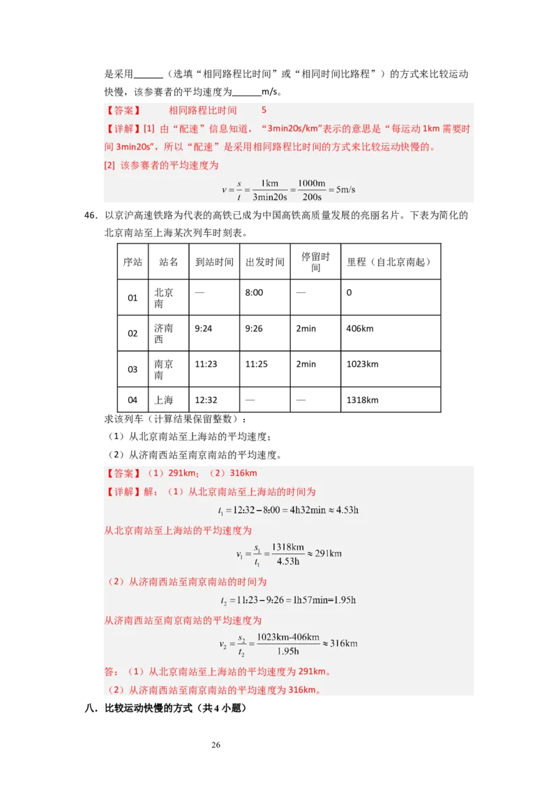 5.2速度（专题训练）十大题型）（解析版）_8上-初中物理苏科版(4)_03讲义