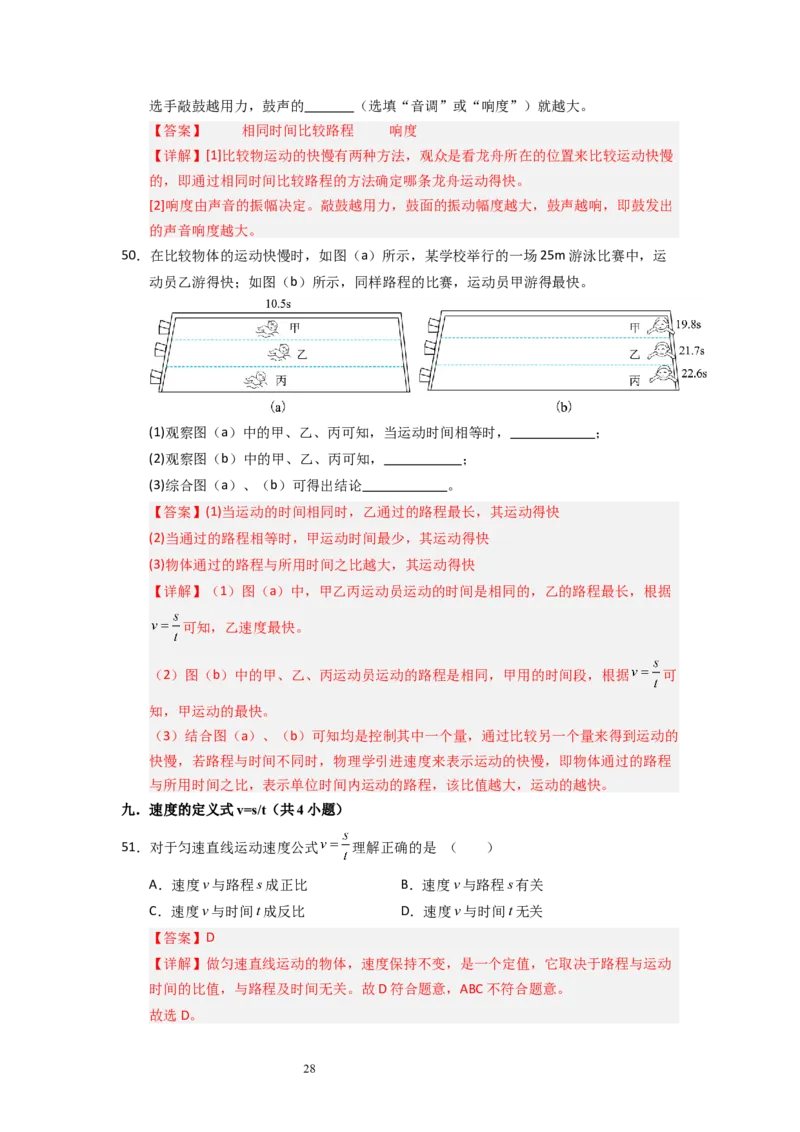 5.2速度（专题训练）十大题型）（解析版）_8上-初中物理苏科版(4)_03讲义