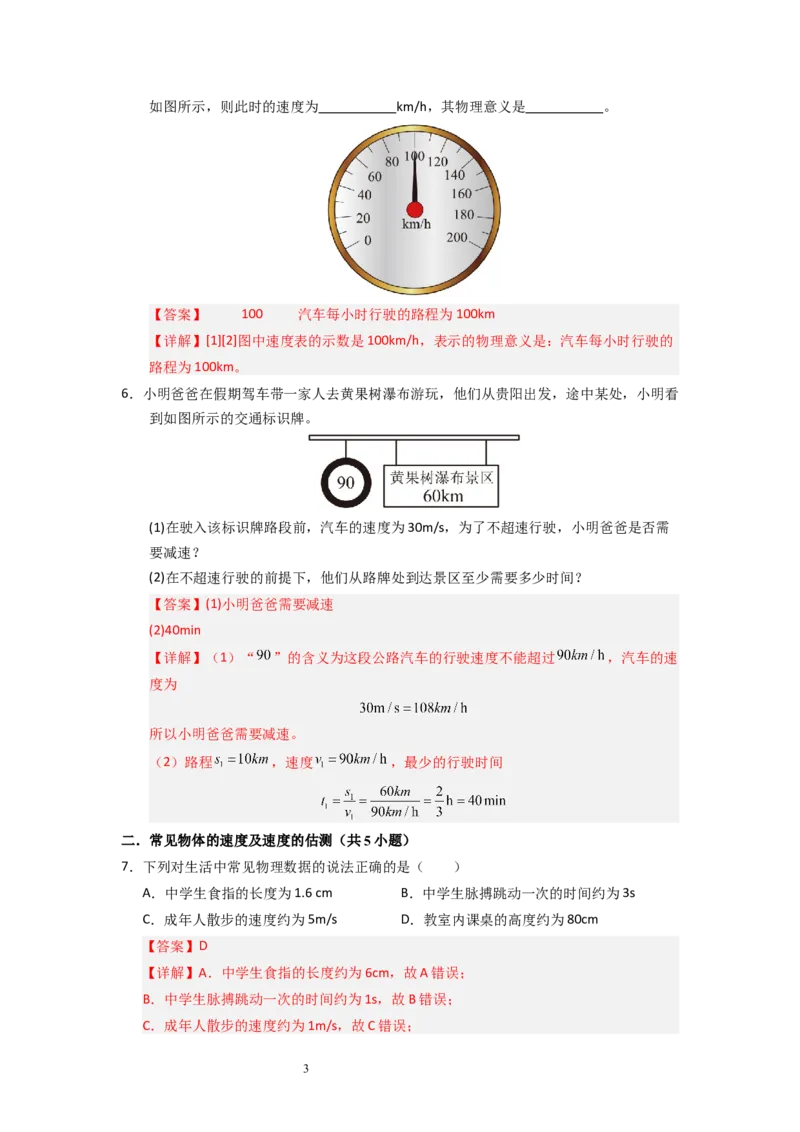 5.2速度（专题训练）十大题型）（解析版）_8上-初中物理苏科版(4)_03讲义